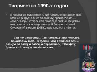 Биография коваля 5 класс кратко. Ю Коваль биография. Краткая биография Коваля.