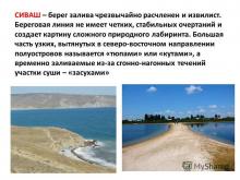 Северо-восточный крым и особенности крымского полуострова