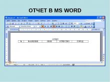 Создание отчета в MS Word
